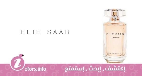 عطر ايلي صعب لي بارفيوم يو دي تواليت ايلي صعب