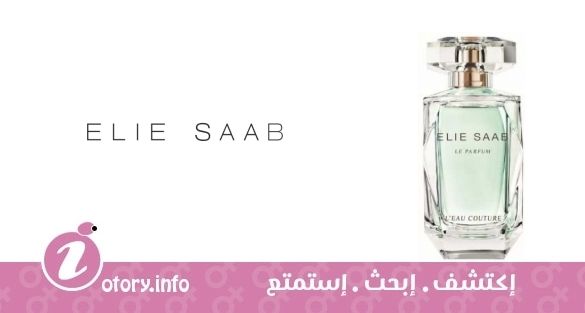 عطر ليو كوتور ايلي صعب