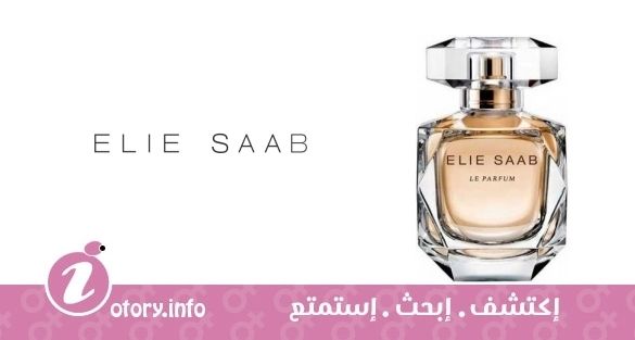 عطر لي بارفيوم ايلي صعب