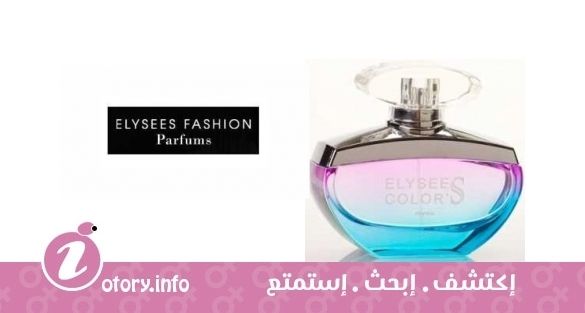 عطر اليزيز كولورز اليزيز فاشيون