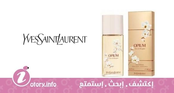 عطر أوبيوم فلور دي شنغهاي إيف سان لوران  