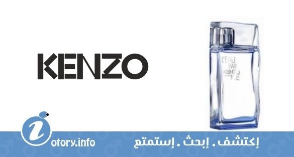 عطر ليو بار كنزو ايس بور هوم كنزو