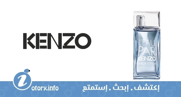 عطر ليو بار كنزو ميرور اديشن بور هوم كنزو