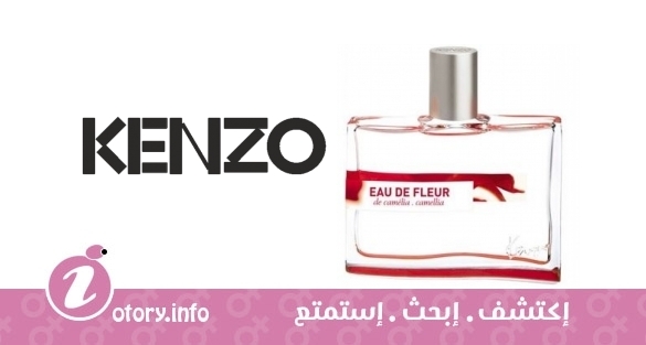 عطر يو دي فلور دي كاميليا كنزو