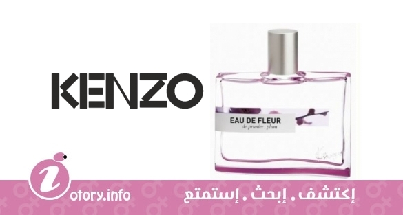 عطر يو دي فلور دي برونير كنزو