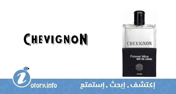 عطر فور ايفر ماين انتو ذا ليجند فور من شفينون