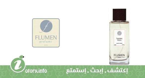 عطر ليجرا فوليا فلومين برفيومي