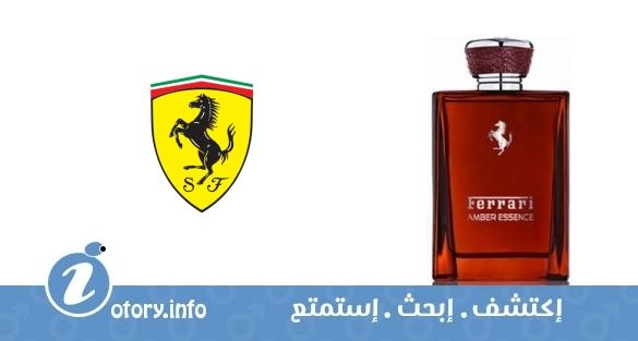 عطر عنبر اسنس 2016 فيراري