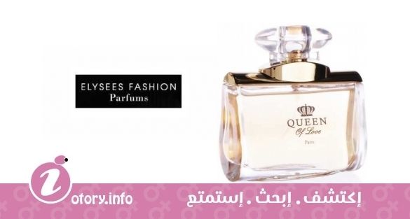 عطر كوين أوف لوف اليزيز فاشيون