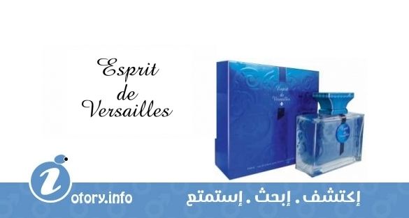 عطر لي ماركيز اسبريت دي فيرساي