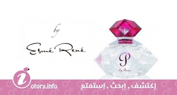 عطر برفيتو اسمي رينيه