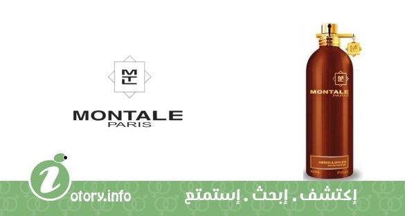 عطر عنبر أند سبايسيس مونتال 