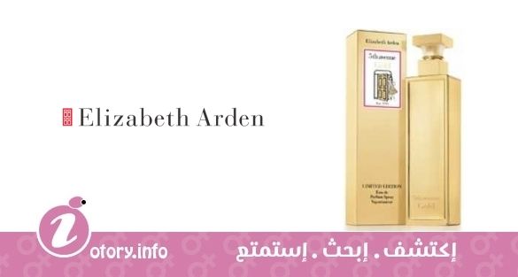 عطر فيفث أفينيو جولد اليزابيث أردن