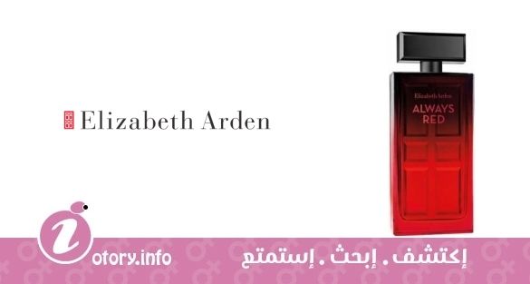عطر اولويز رد اليزابيث أردن