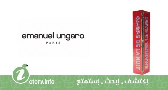 عطر اومبير دي لانوي ايمانويل أنغارو