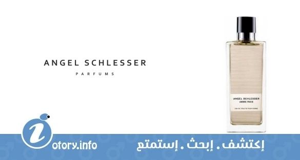 عطر أنجيل شليسر أمبر فريس هوم