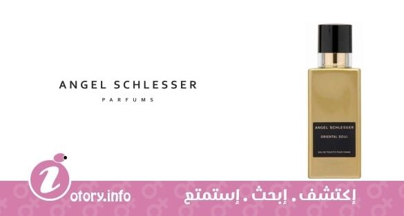 عطر أنجيل شليسر أورينتال سول بور فيمي