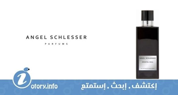 عطر أنجيل شليسر أورينتال سول بور هوم