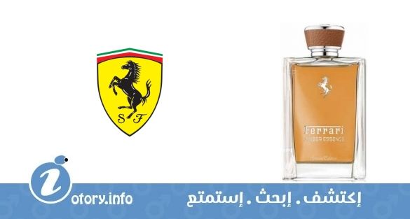 عطر عنبر اسنس فيراري