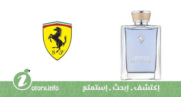 عطر بيور لافندر فيراري 