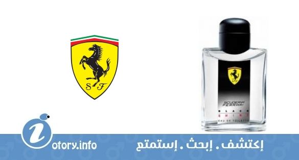 عطر سكوديريا فيراري بلاك شاين فيراري