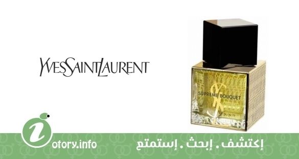 عطر سوبريم بوكيه لوكسوري اديشن