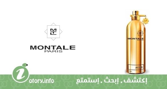 عطر العطار مونتال