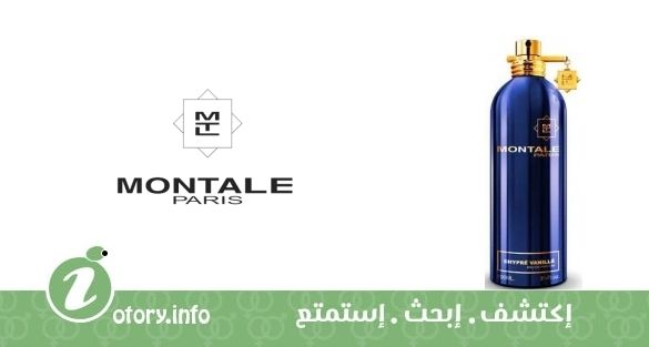 عطر شيبر فانيلا مونتال