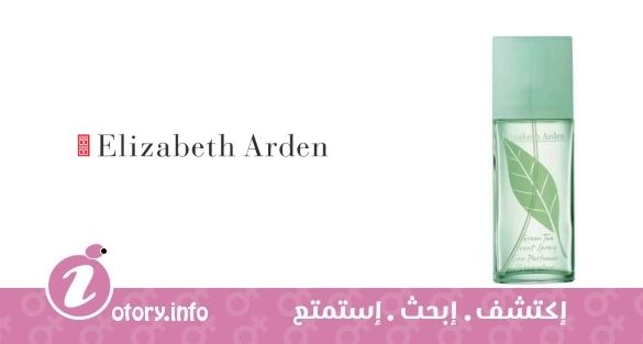 عطر جرين تي اليزابيث أردن