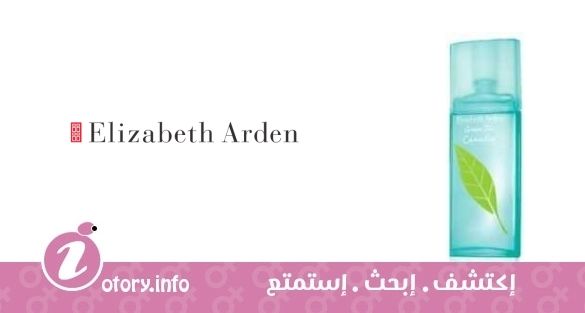 عطر جرين تي كاميليا اليزابيث أردن