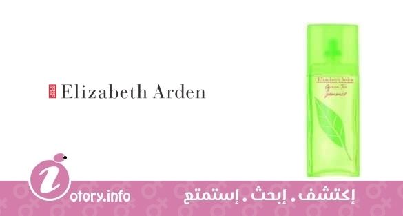 عطر جرين تي سمر اليزابيث أردن