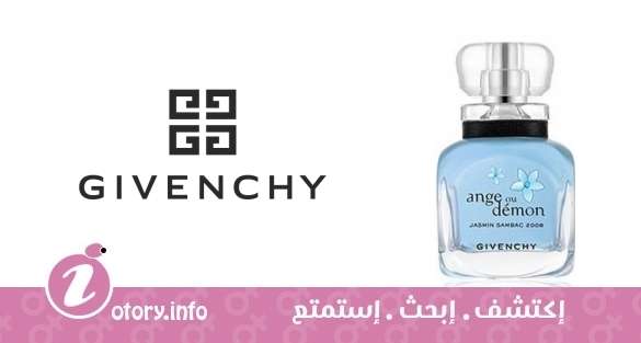 عطر هارفست 2008 انج او ديمون جاسمين سامباك جيفنشي