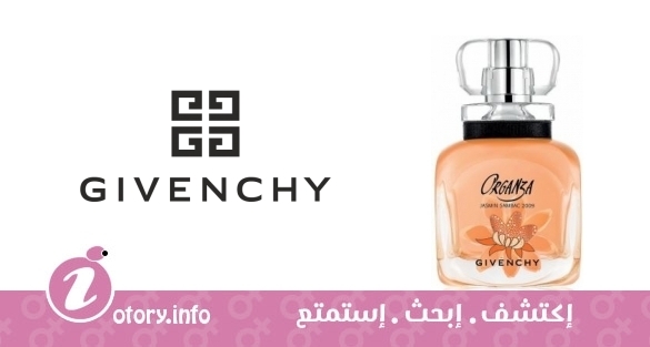 عطر هارفست 2009 اورجانزا جاسمين سامباك جيفنشي