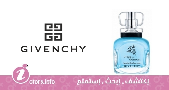 عطر جيفنشي هارفست 2010 انج او ديمون جاسمين سامباك