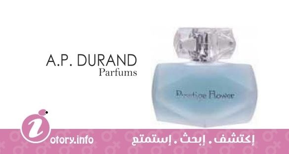 عطر اي بي دوراند بارفيوم برستيج فلاور