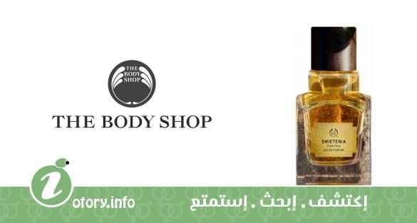 عطر سويتنيا ذا بودي شوب