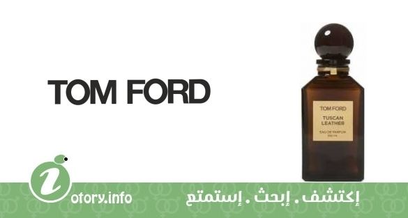 عطر توسكان ليذر توم فورد