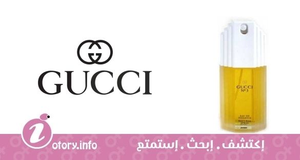 عطر جوتشي نمبر3 جوتشي