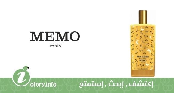 عطر مون ليذر ميمو