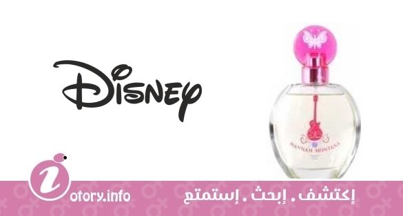 عطر هانا مونتانا ديزني