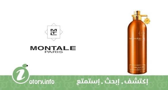 عطر أورنج فلاورز مونتال
