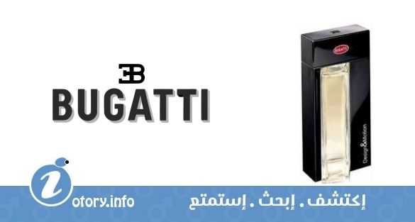 عطر ديزاين أند موشين بوغاتي