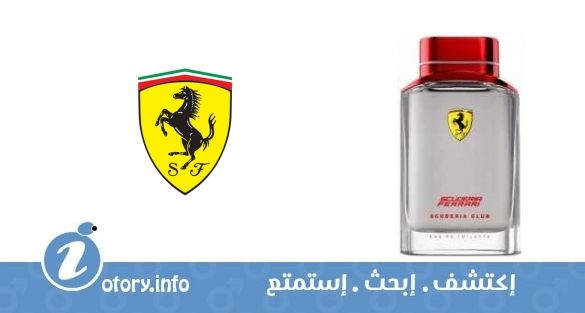 عطر سكوديريا فيراري سكورديريا كلاب فيراري