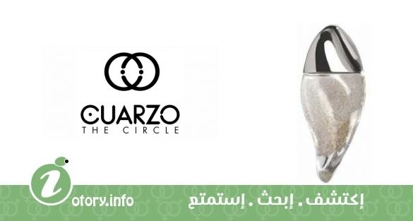 عطر كوارزو ذا سيركل ليفيتيشن وايت جولد