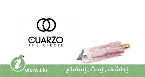 عطر  كوارزو ذا سيركل أميثيست