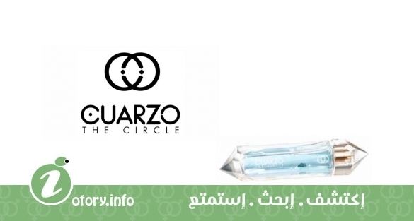 عطر كوارزو ذا سيركل  أكوا مارين