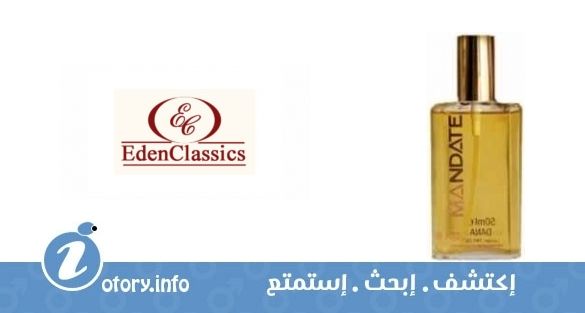 عطر مانديت ايدن كلاسيك