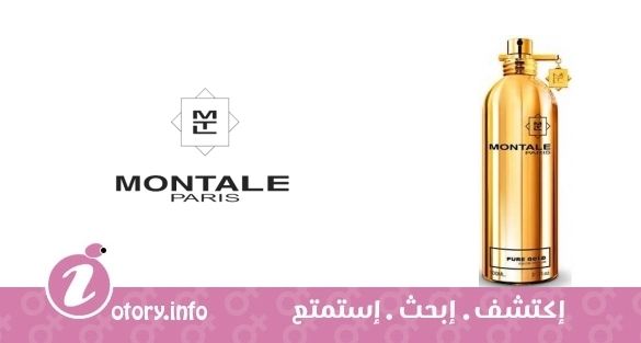 عطر بيور جولد مونتال