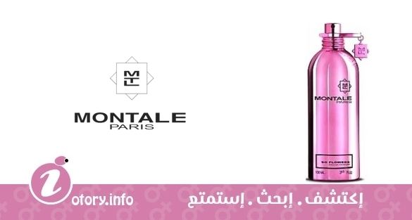 عطر سو فلاورز مونتال 