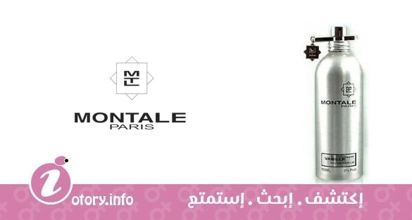 عطر فانيلا أبسولو مونتال 